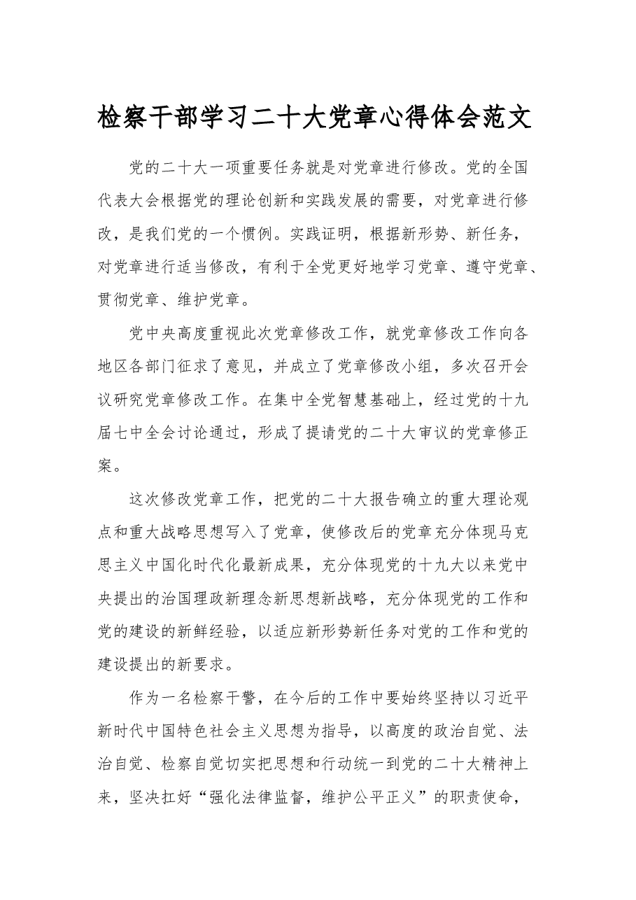 (19篇)学习新《党章》心得体会和研讨发言汇编.docx,第3页预览
