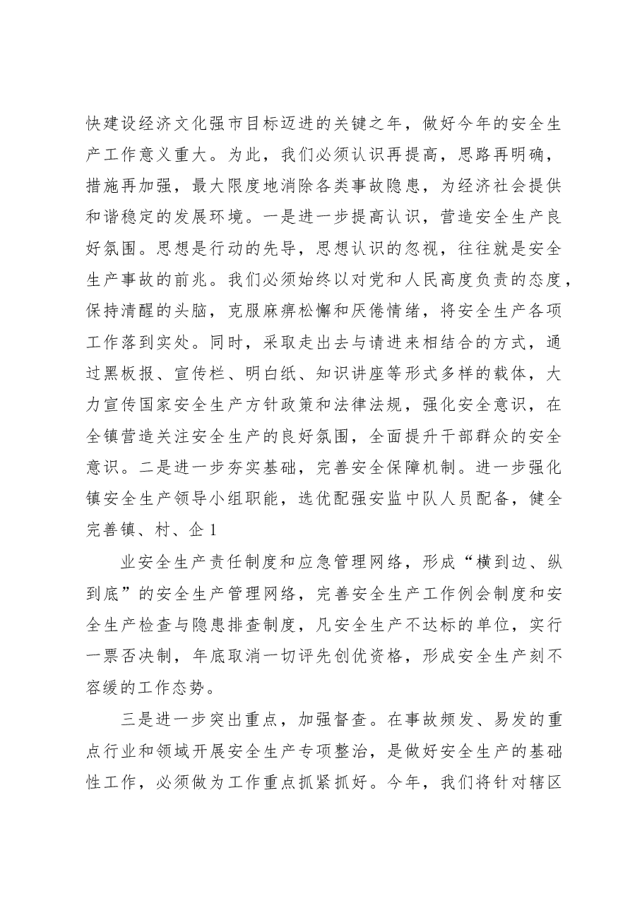 安全生产表态发言与安全生产表态发言稿汇编.doc,第2页预览