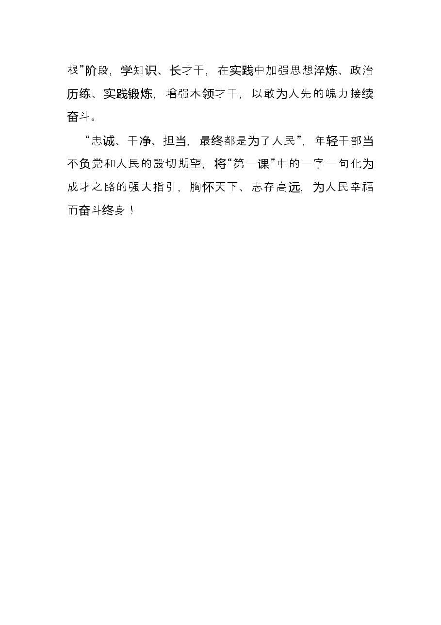 学习中青班讲话心得体会:@年轻干部学懂第一课迈好第一步.docx,第3页预览
