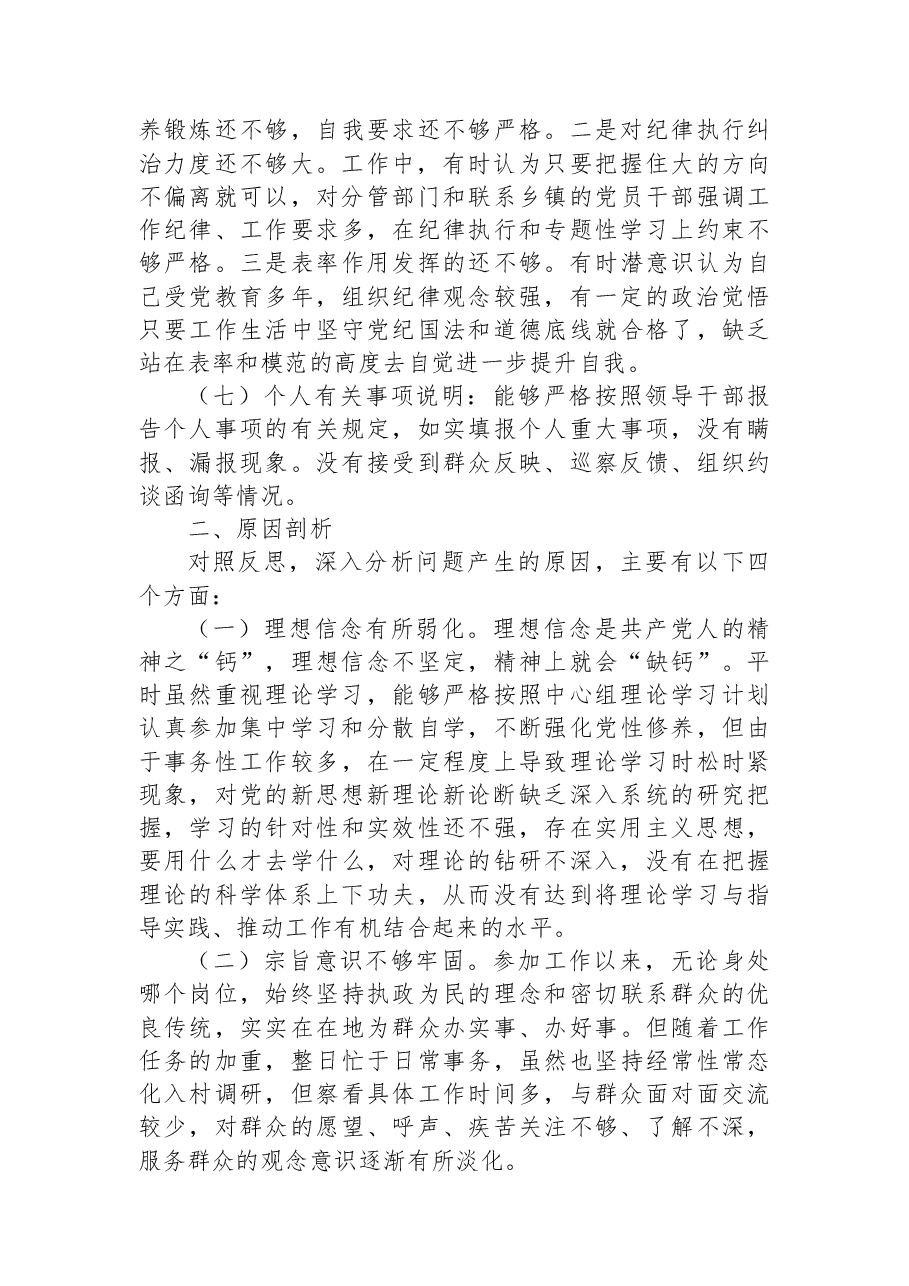 某区委副书记2022年度民主生活会“六个带头”对照检查材料.docx,第4页预览