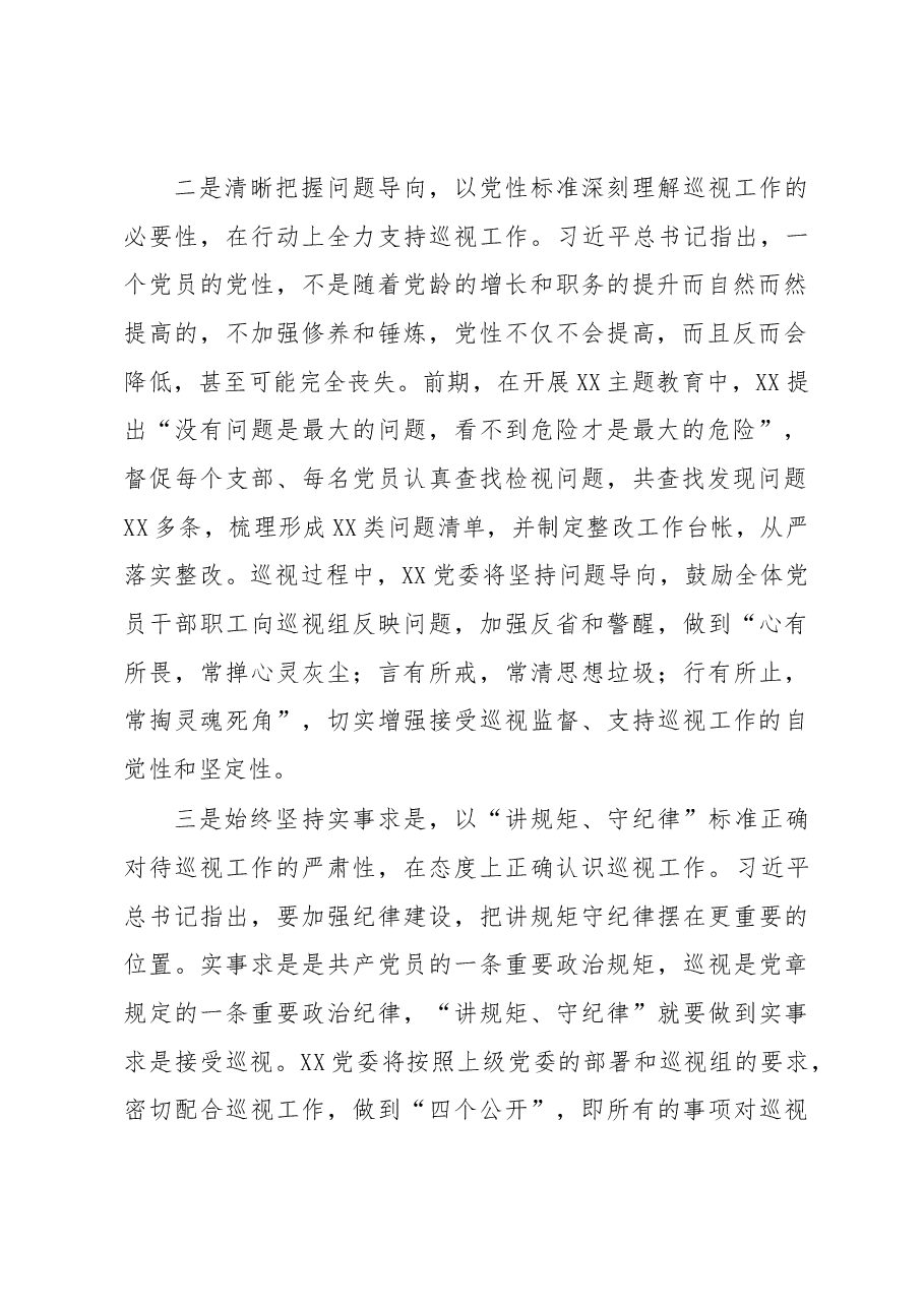 党委书记在巡视组进驻会上的发言提纲.docx,第2页预览