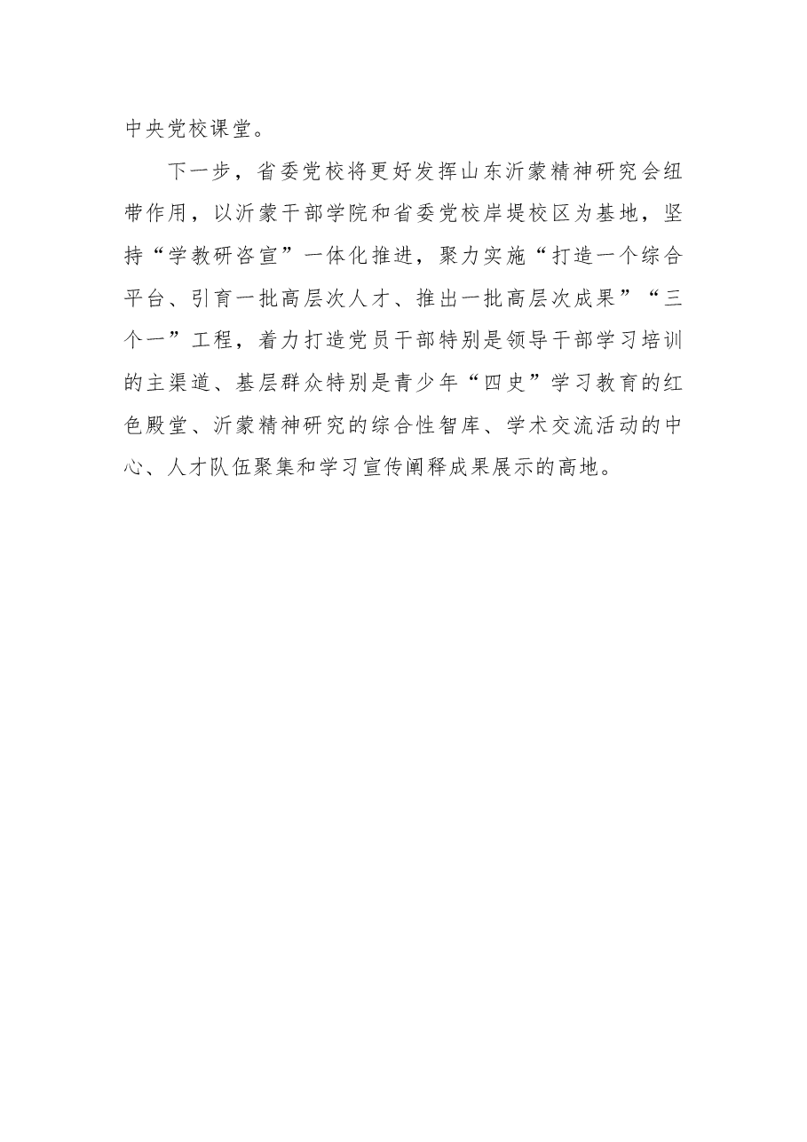 (9篇)弘扬沂蒙精神党课讲稿、座谈发言汇编.docx,第4页预览