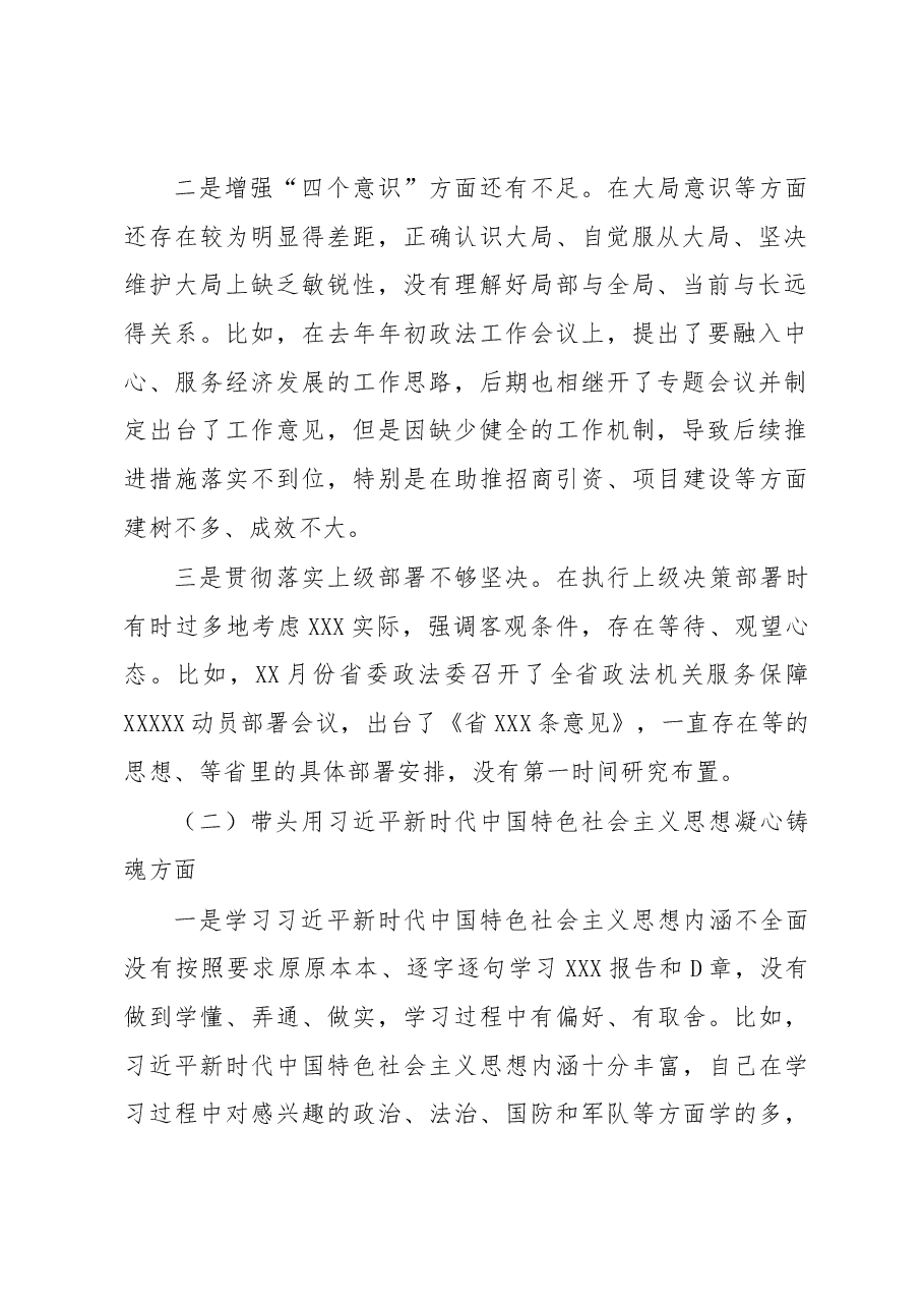 某市委常委、政法委书记领导干部民主生活会对照检查材料.docx,第2页预览
