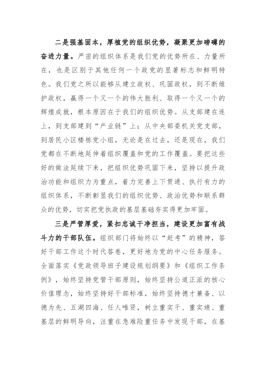 组织部部长在市委常委学习七一讲话精神会议上的发言提纲.docx,第3页预览