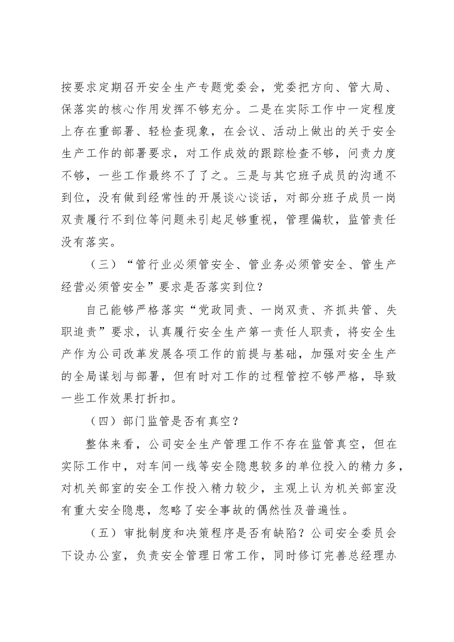 公司党委书记安全生产以案促改专题民主生活会个人对照检查材料范文.docx,第2页预览