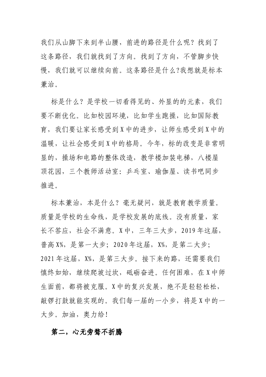 砥砺奋进 再铸辉煌——在2021—2022新学年第一次教工大会上的发言.docx,第2页预览