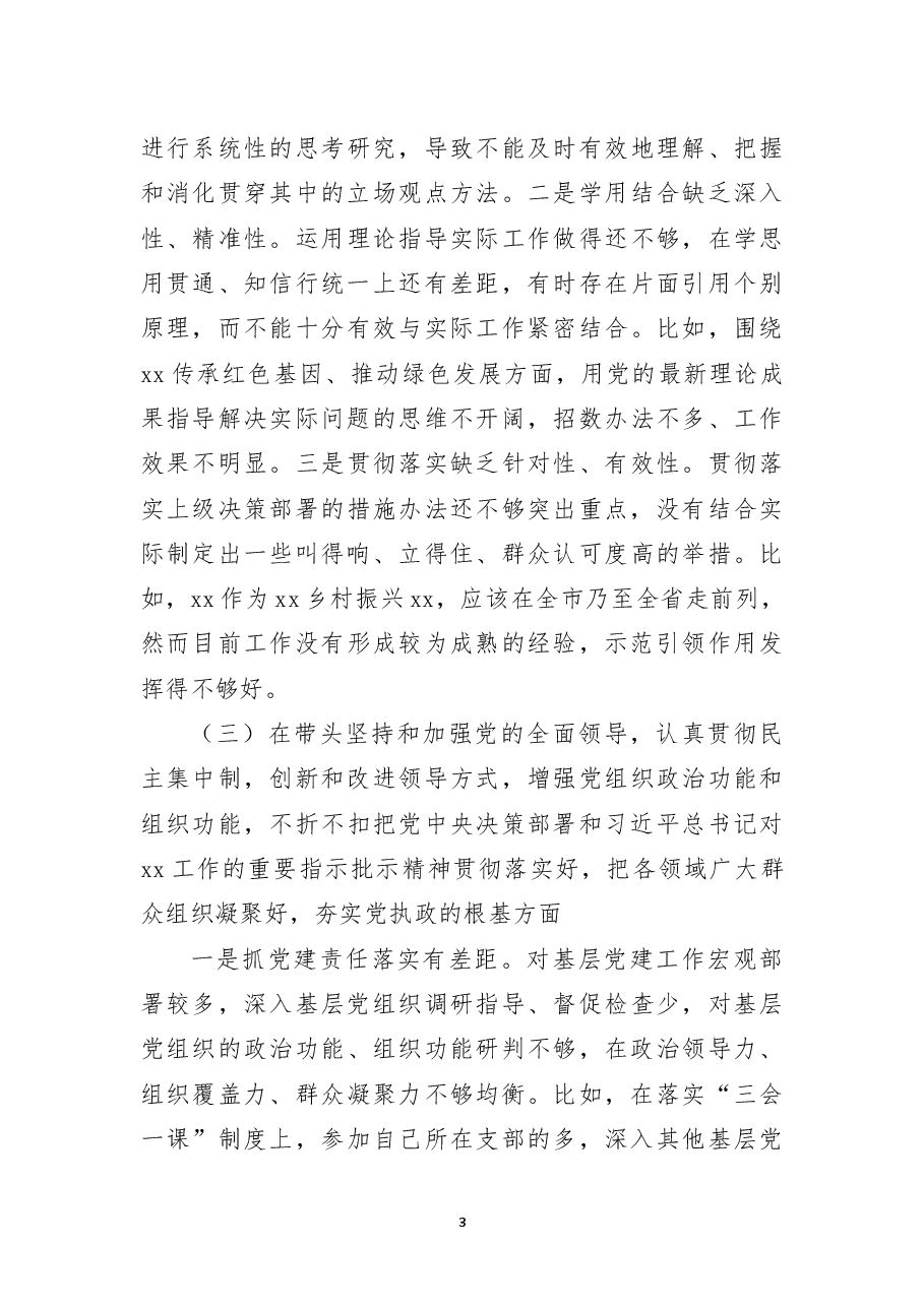 区委常委、镇党委书记2022年度民主生活会个人对照检查材料.docx，第3页预览