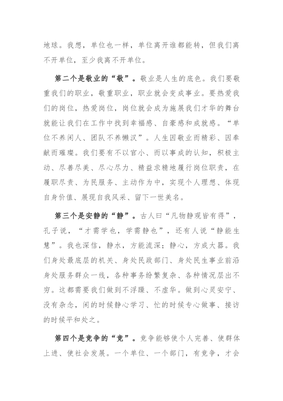 在局作风效能大会上的表态发言.docx，第4页预览
