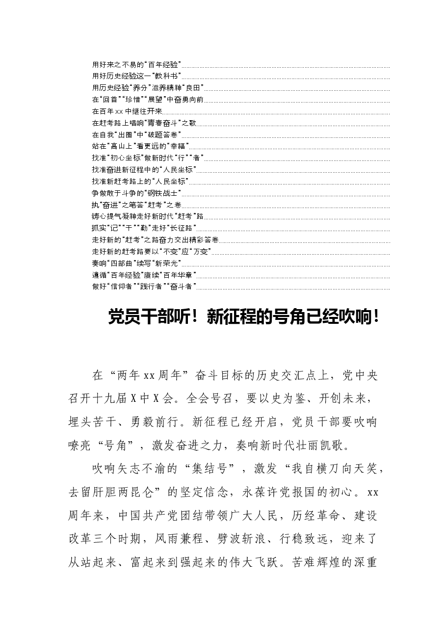 (146篇)学习十九届六中全会精神心得体会汇编.docx,第4页预览