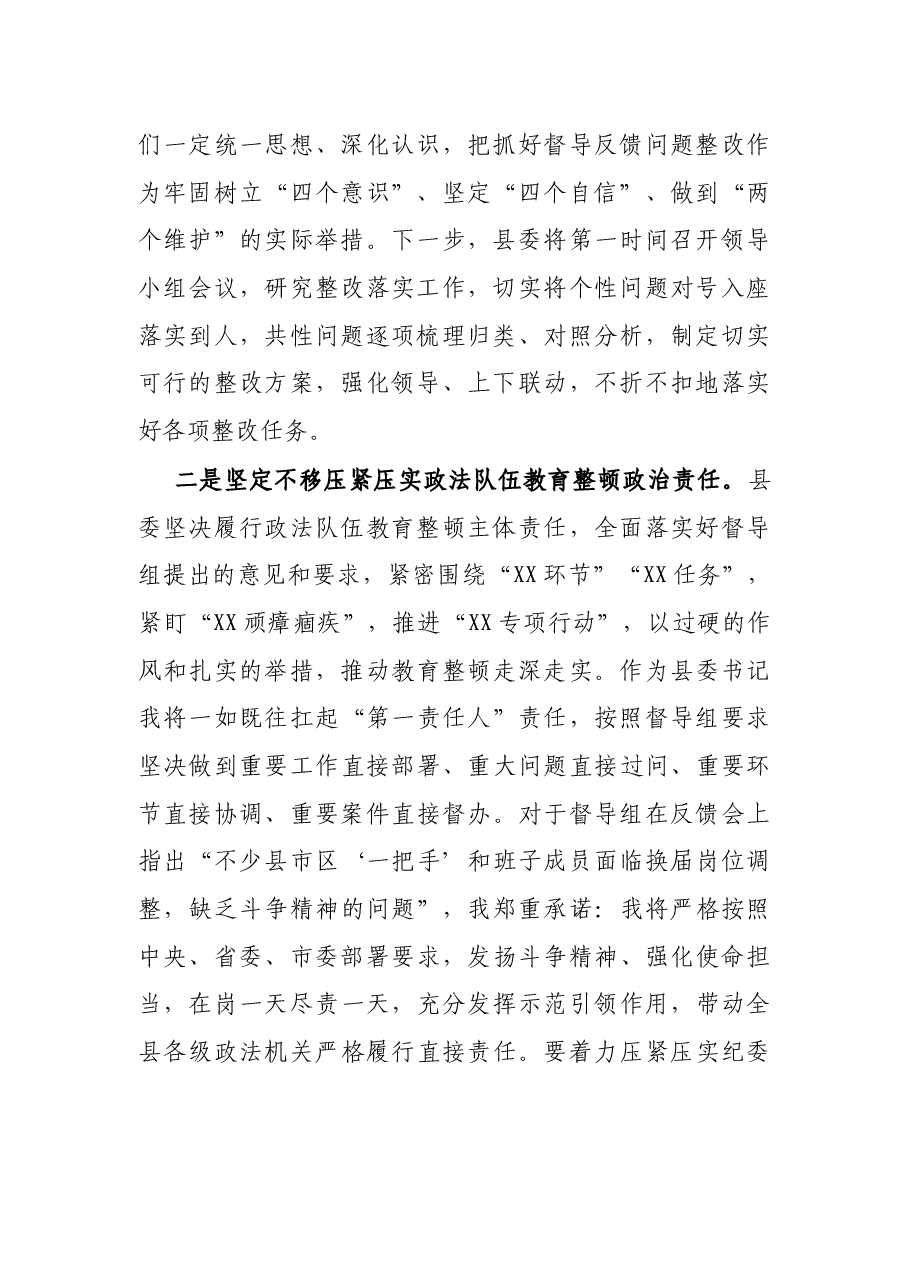 政法队伍教育整顿反馈问题表态发言.docx,第2页预览