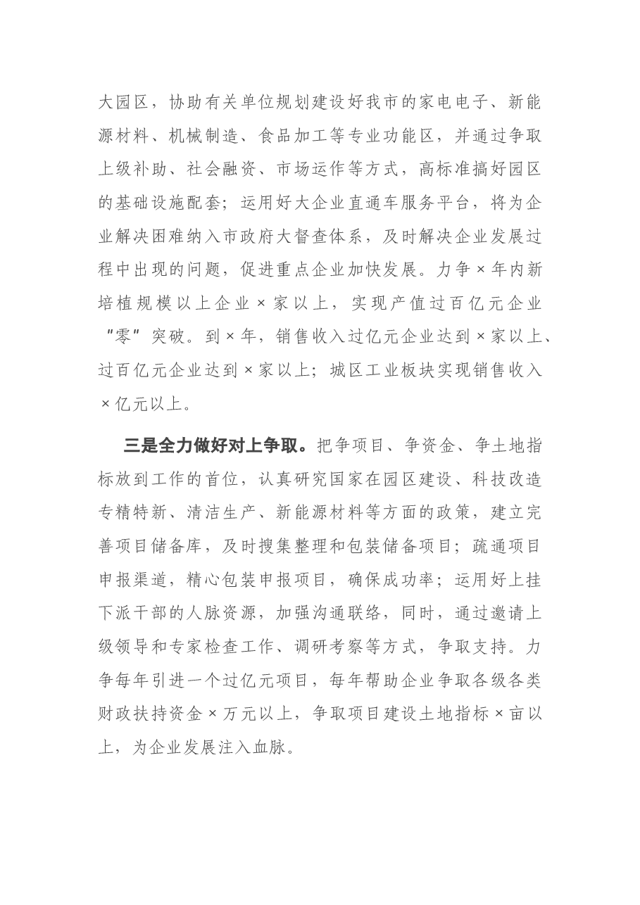 在外出考察学习交流会上的发言.docx,第4页预览