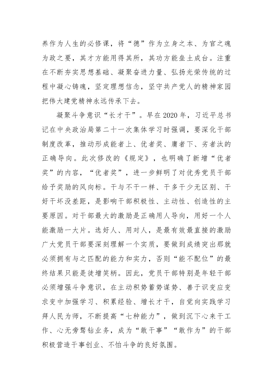 (17篇)《推进领导干部能上能下规定》评论文章汇编.docx,第4页预览
