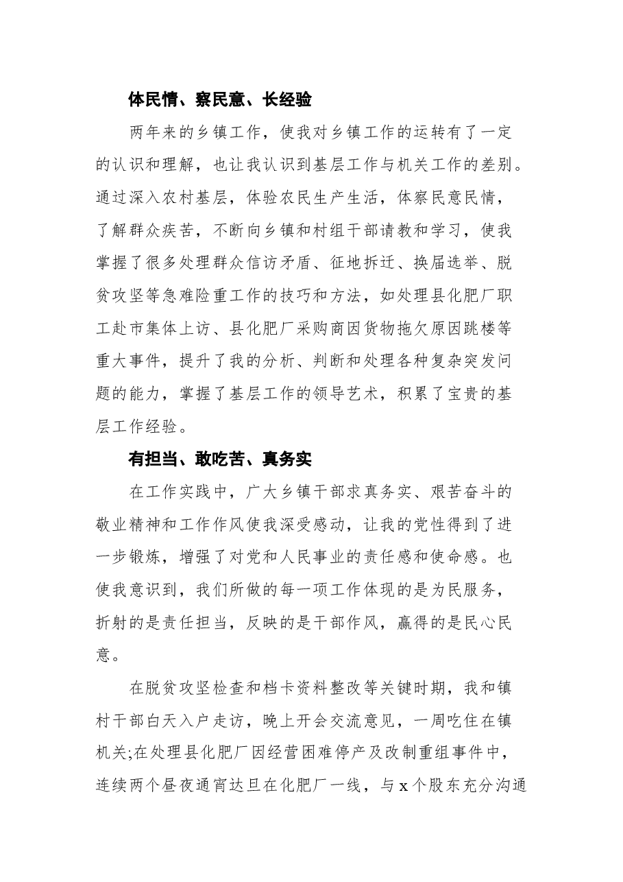(18篇)基层挂职年轻干部在基层锻炼座谈会上发言汇编.docx,第4页预览