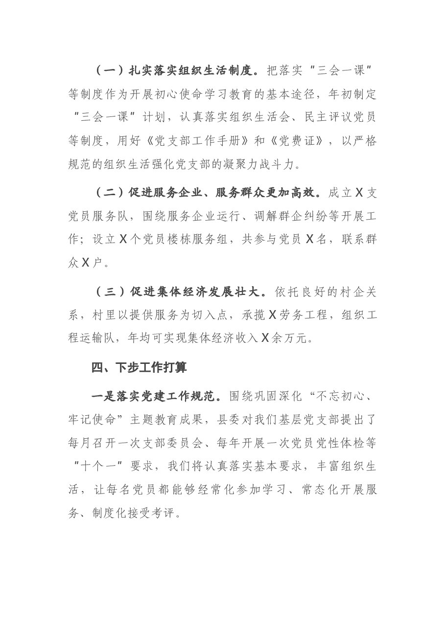 在全市党建工作会议上的典型发言材料.docx,第3页预览