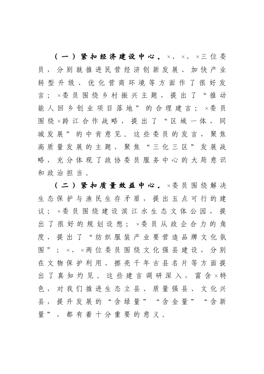 在政协委员发言大会上的讲话.docx,第2页预览