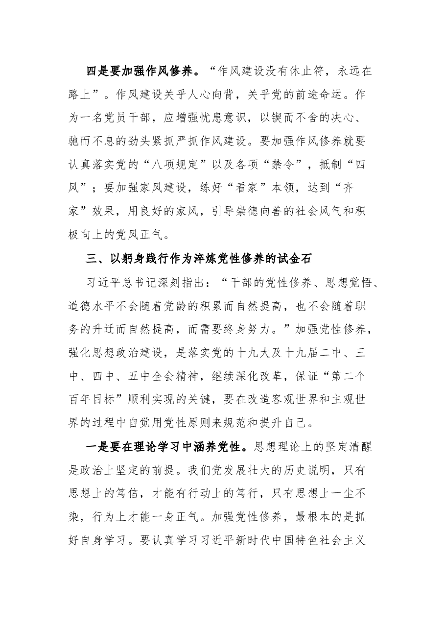 领导干部党性锻炼学习交流发言.docx,第4页预览