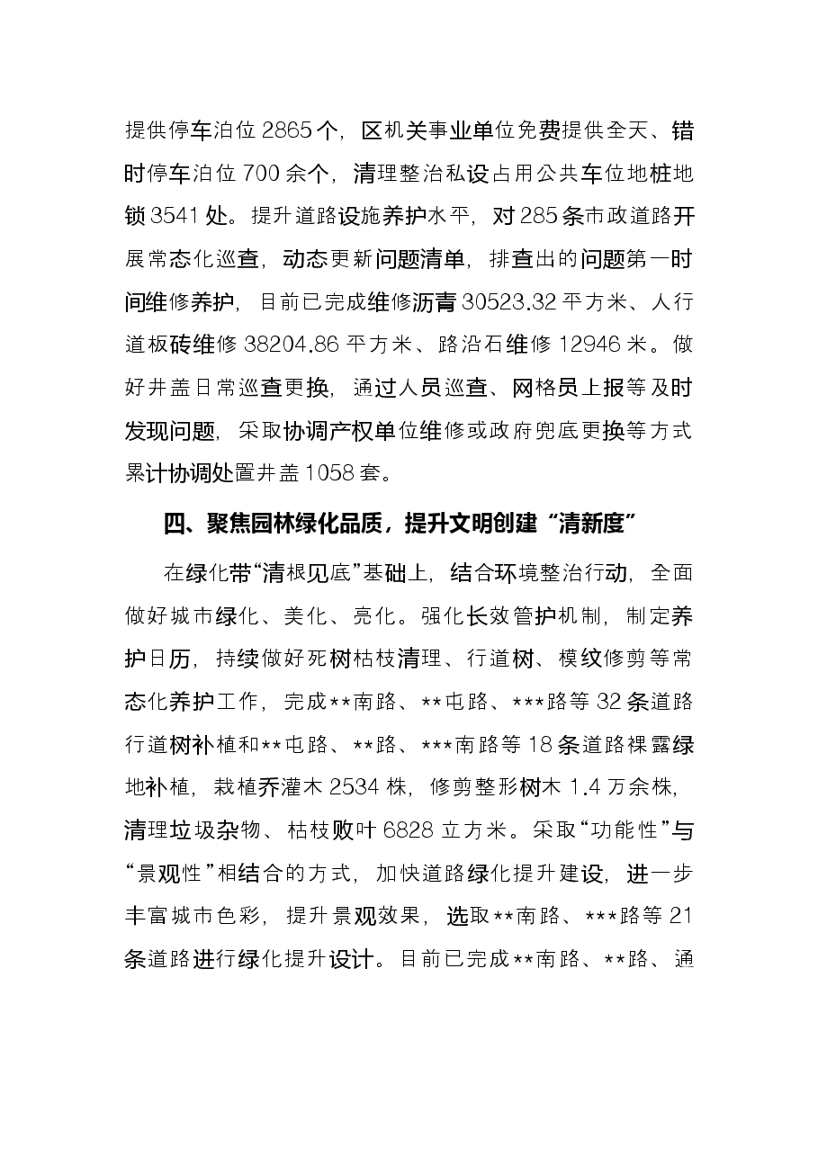 多点发力集中攻坚 靶向整治提升市容环境—在全市推进文明城市创建工作会议上交流发言.docx,第3页预览