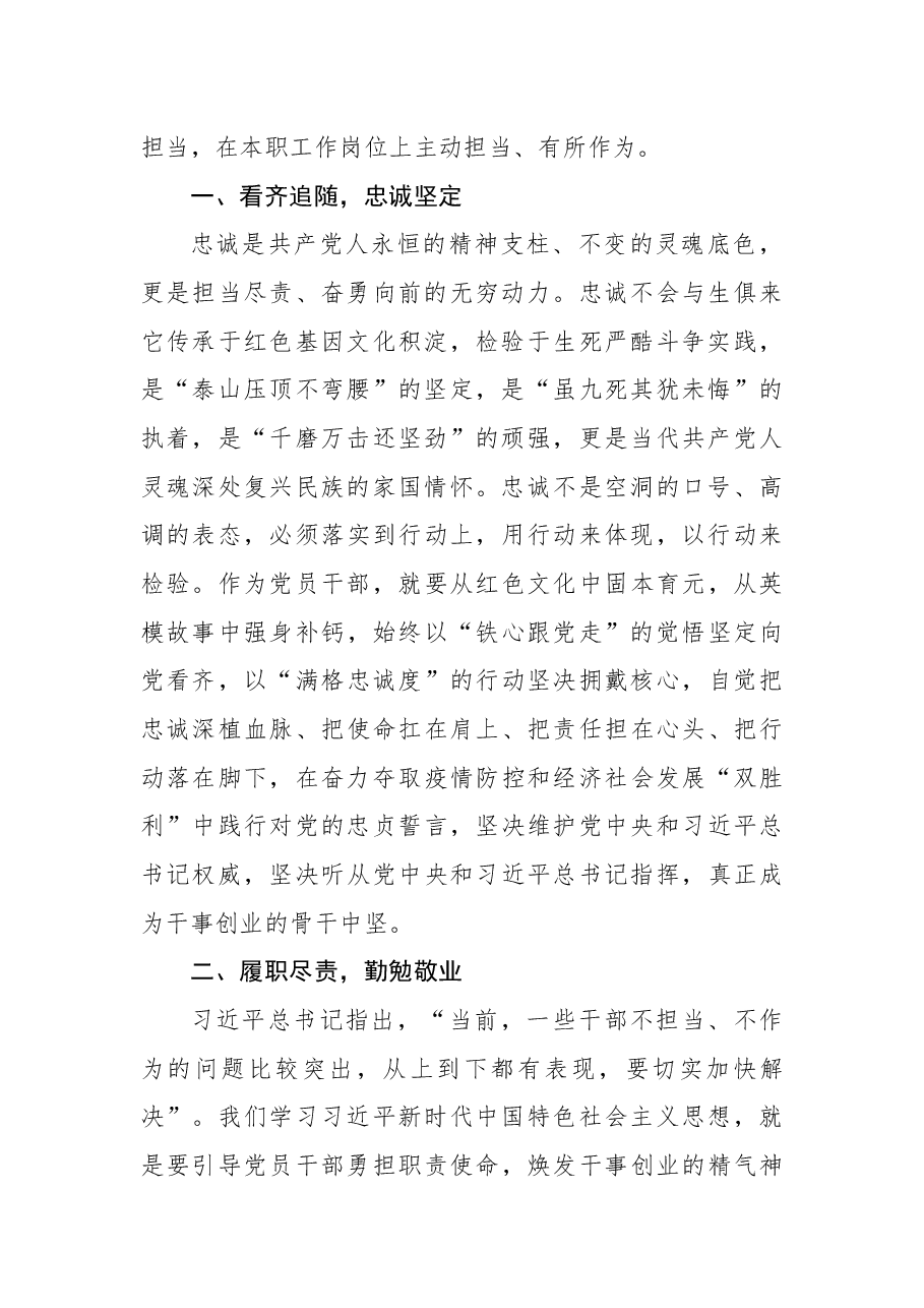 党员干部学习《谈治国理政》第四卷交流发言材料.docx,第2页预览