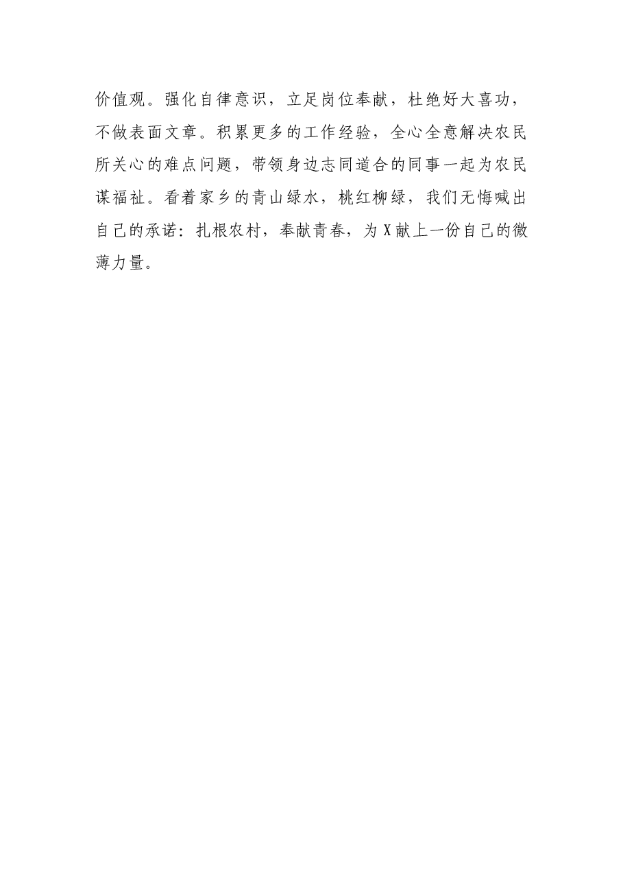 农村基层青年干部座谈会发言稿.docx,第3页预览
