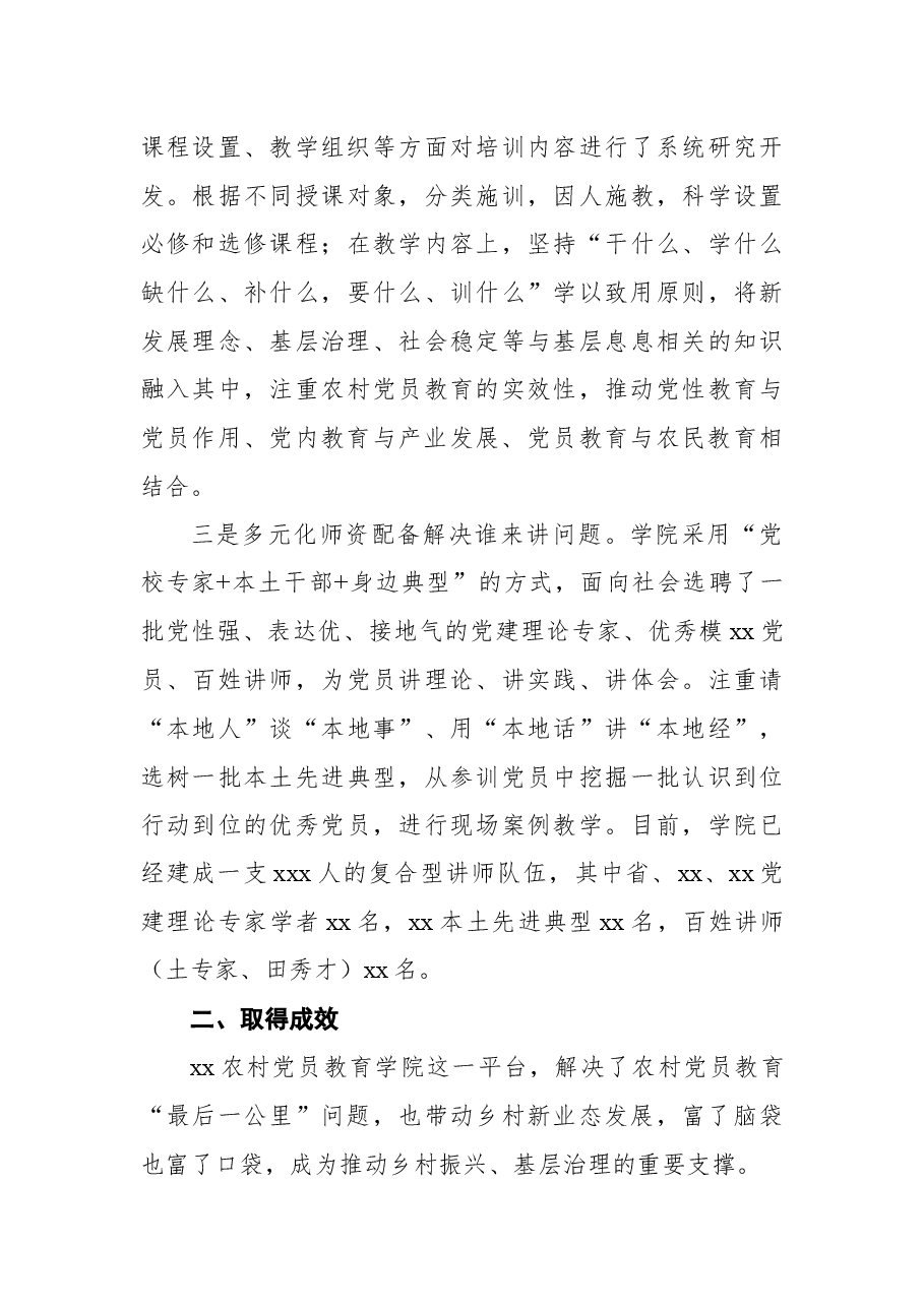 (7篇)党建引领乡村振兴心得体会汇编.docx,第4页预览