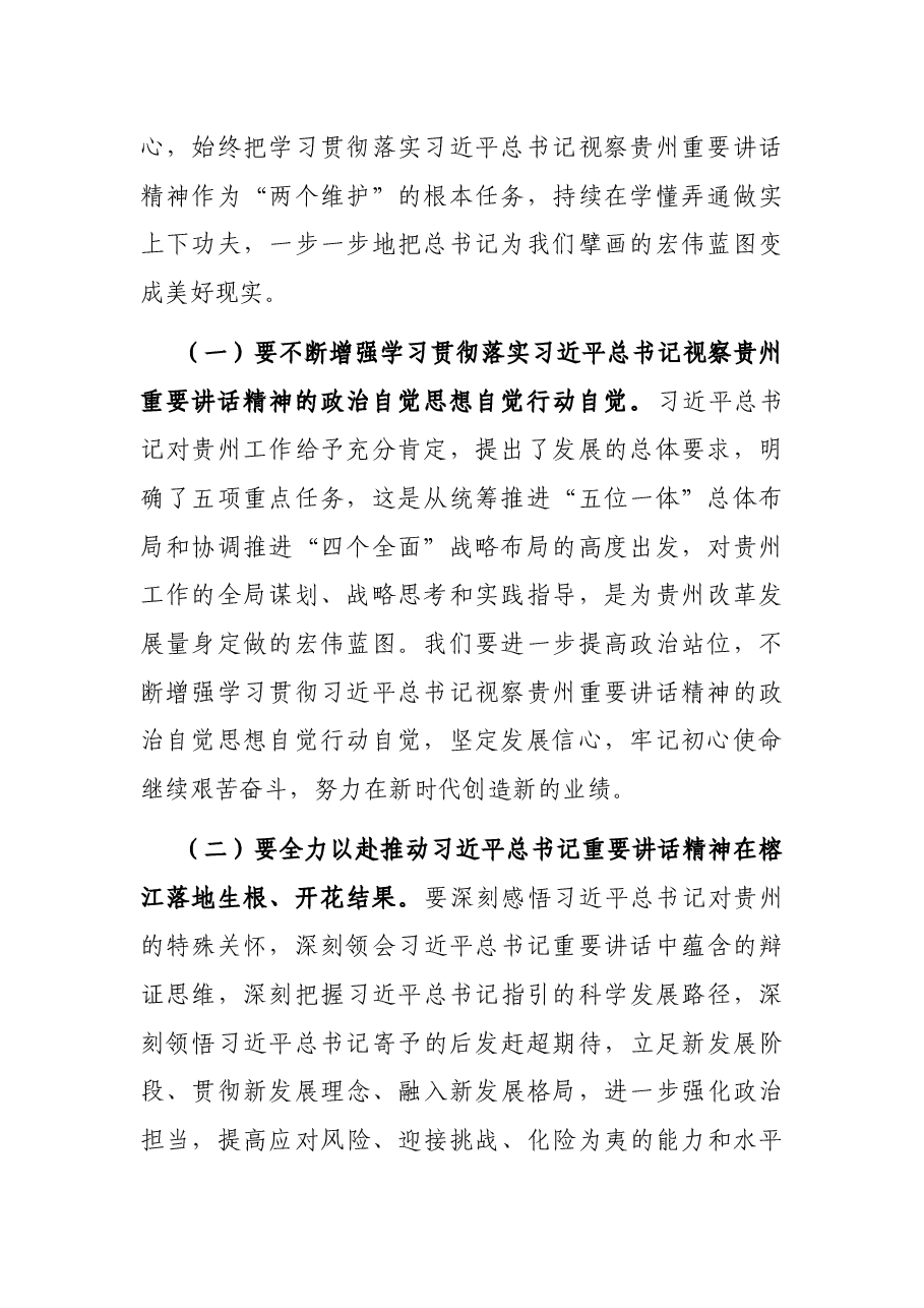 在县委理论学习中心组第2次集中学习研讨会上的发言.docx，第2页预览