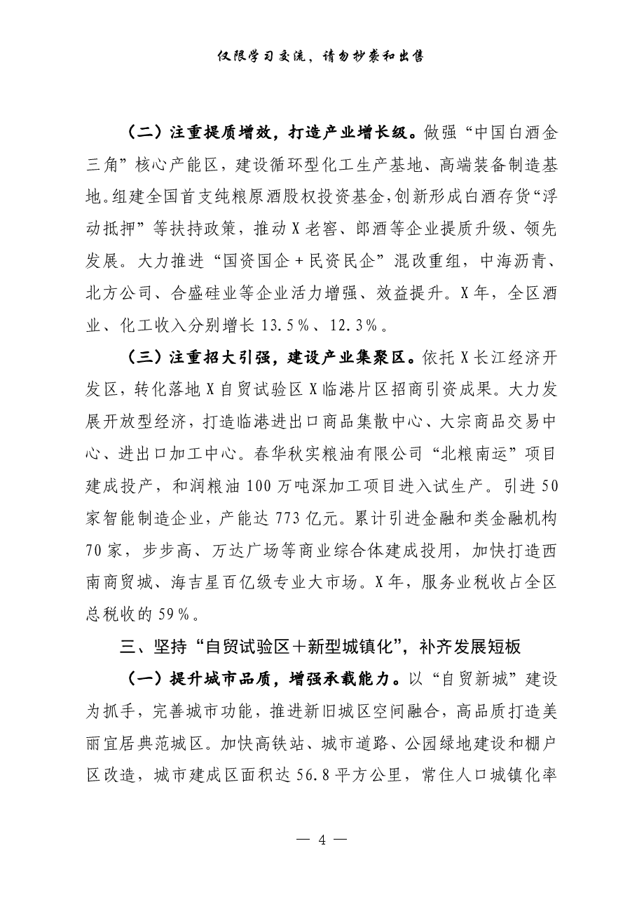(11篇)全省县域经济发展强县 (市、区)交流发言材料.pdf,第4页预览