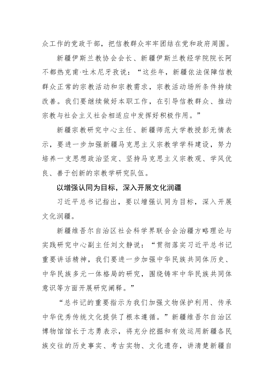 学习贯彻考察新疆重要讲话精神心得体会7.docx,第4页预览