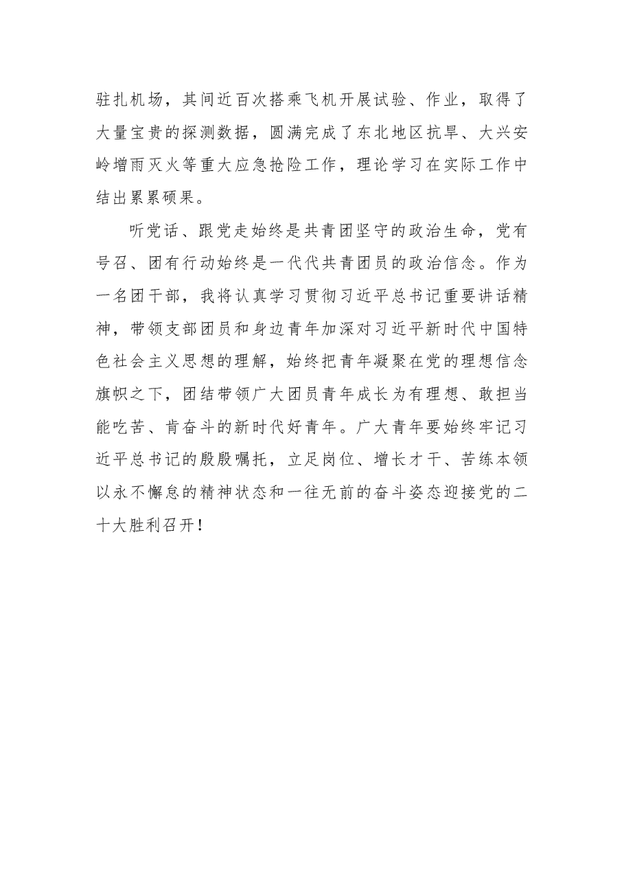 （5篇）青年代表聆听总书记在庆祝大会上重要讲话的心得体会、心得发言汇编.docx，第3页预览