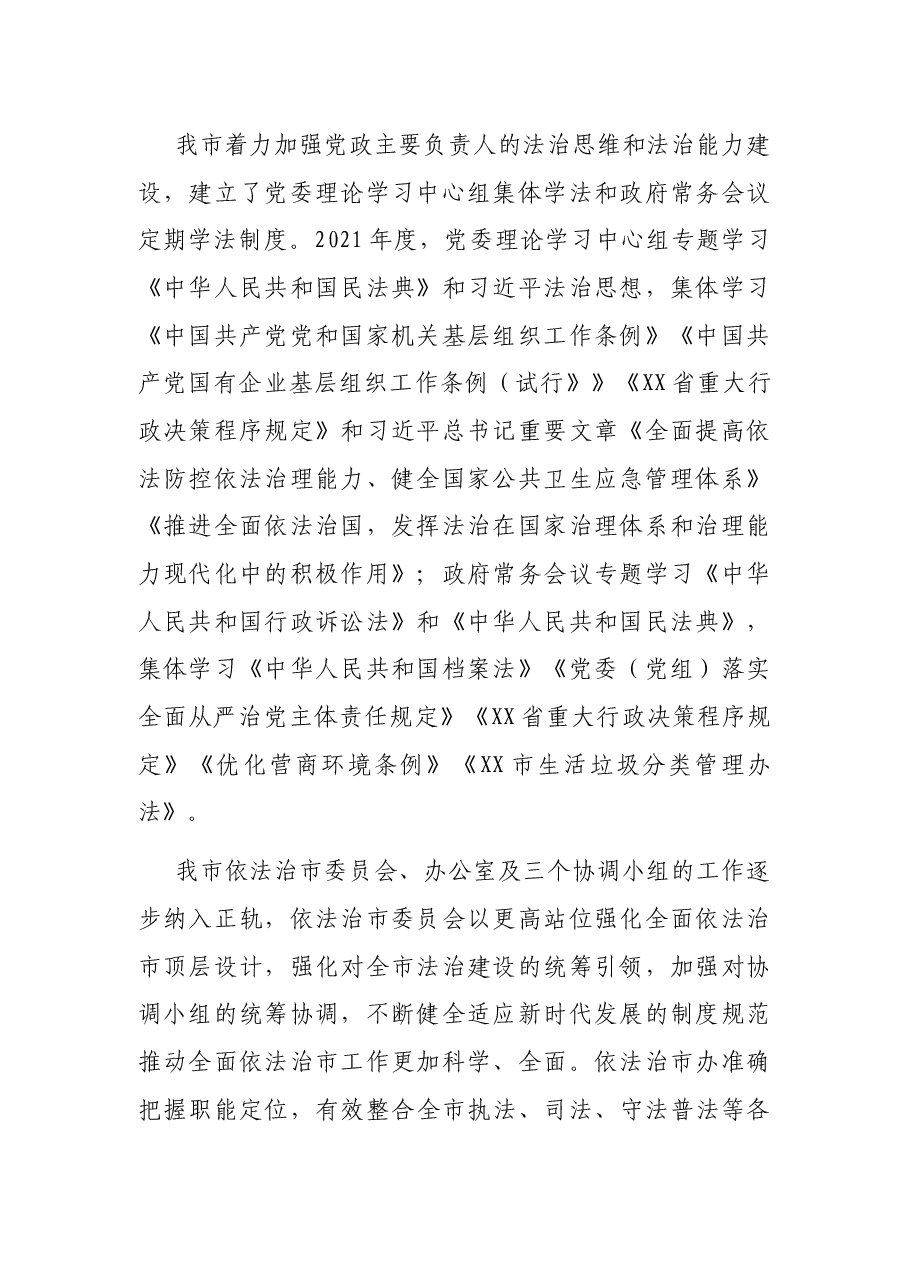 2021年度XX市法治建设工作总结.docx,第2页预览