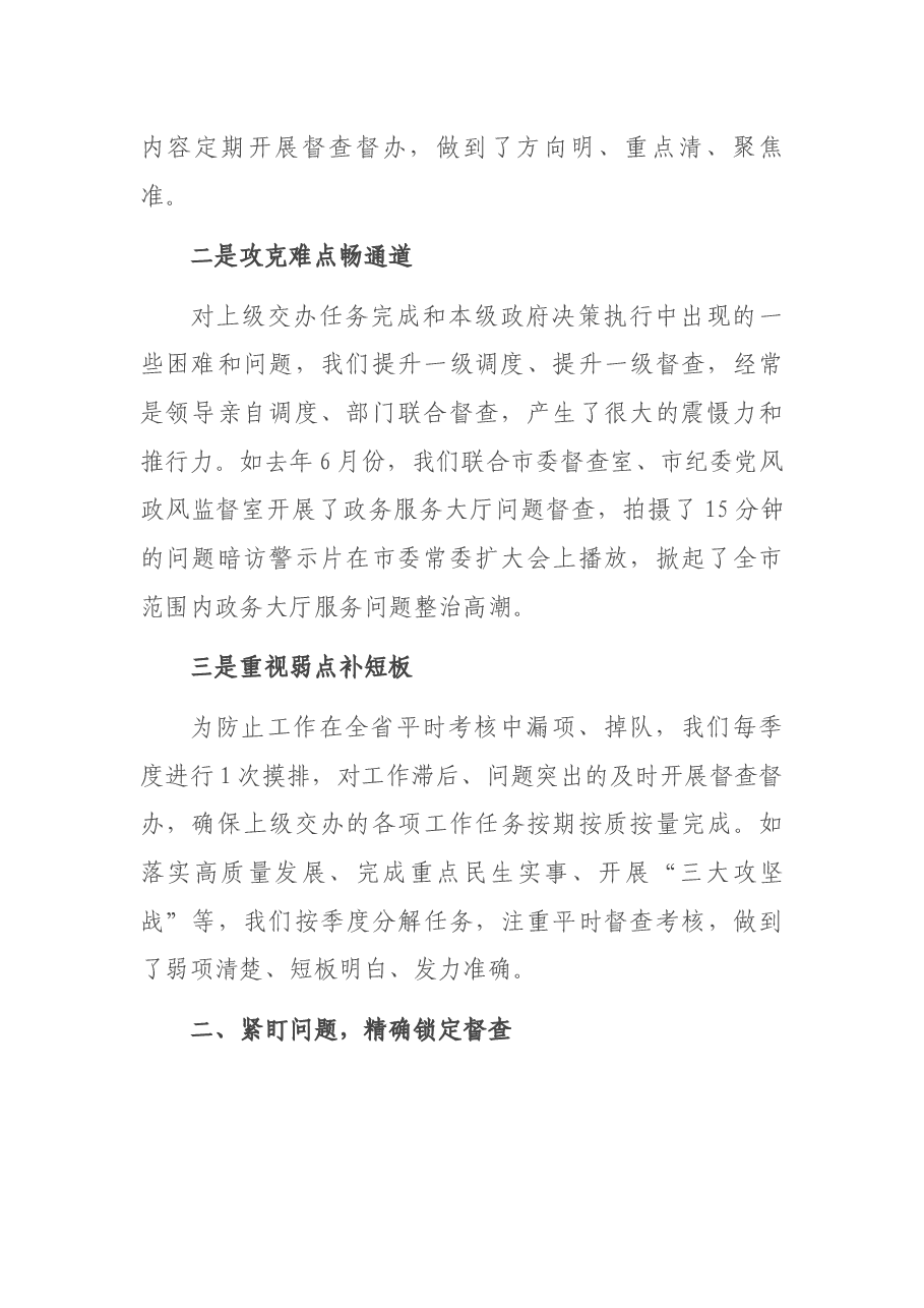2022年全省督查工作会议发言.docx,第2页预览