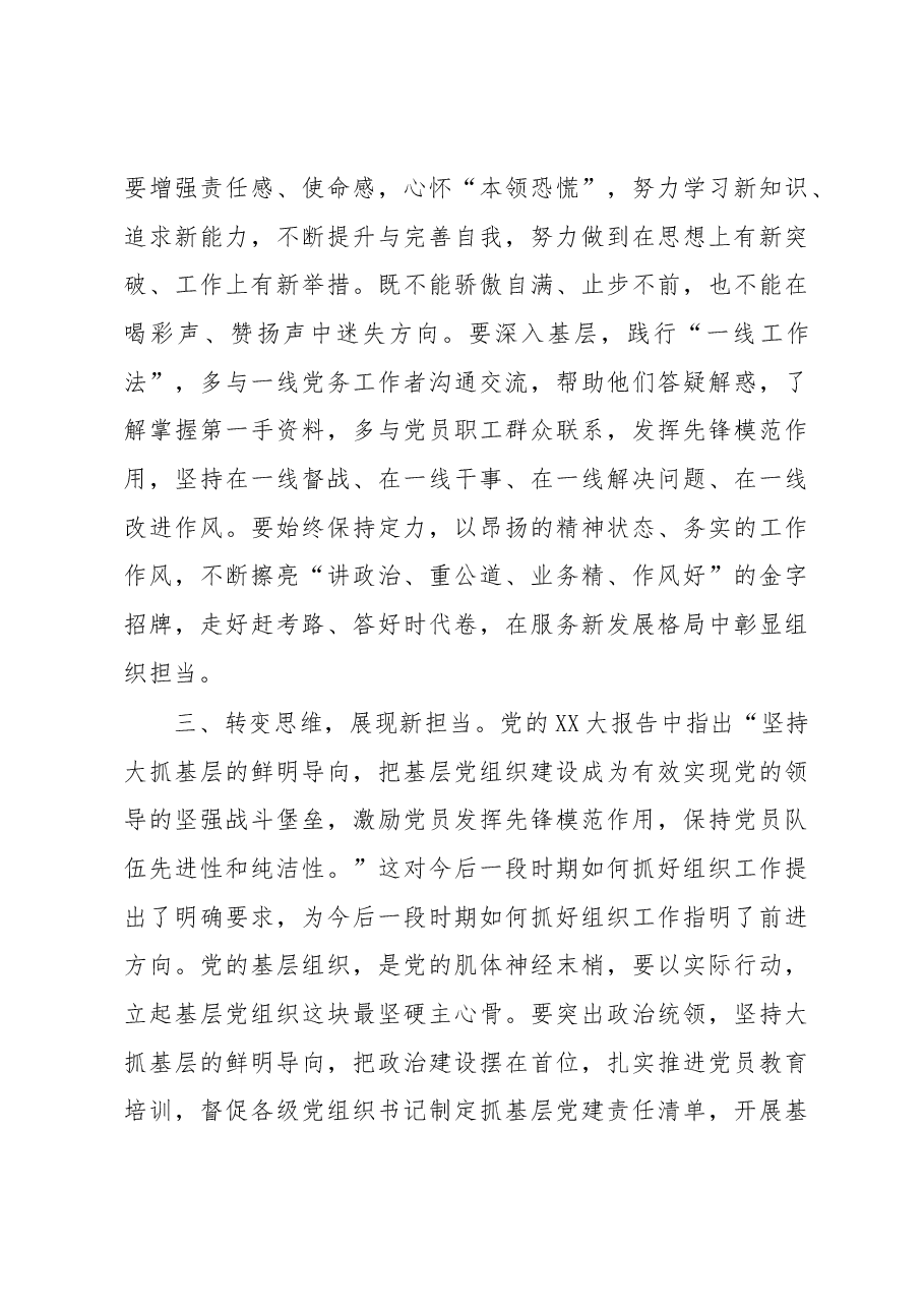 交流发言:学懂、弄通、做实,做好“结合”文章.docx,第3页预览