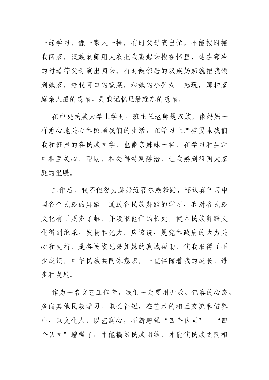做好民族工作研讨发言:铸牢中华民族共同体意识为推进文化润疆贡献力量.docx,第4页预览