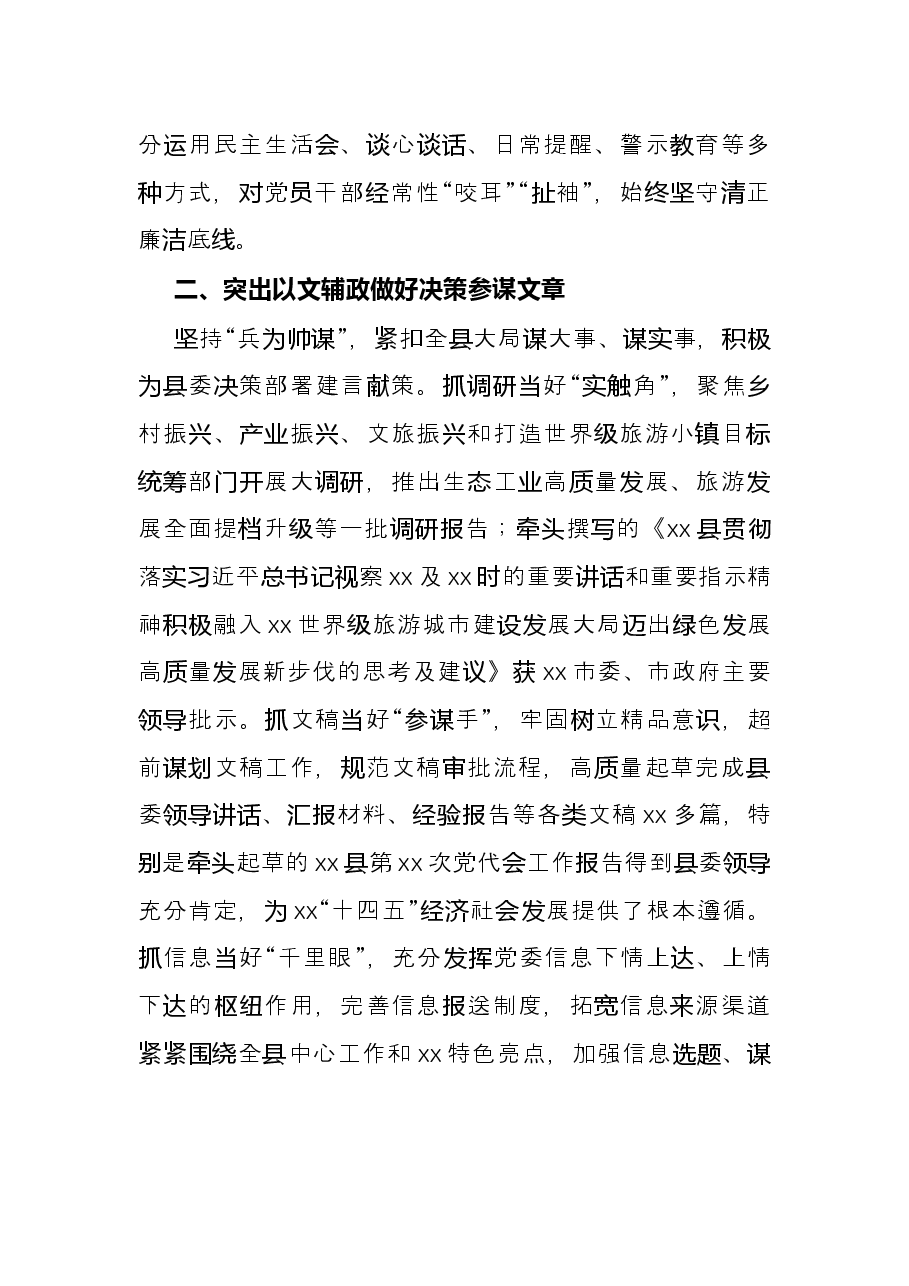 座谈发言:全力做好“四篇文章”推动“三服务”工作提质增效(县委办副主任).docx,第2页预览