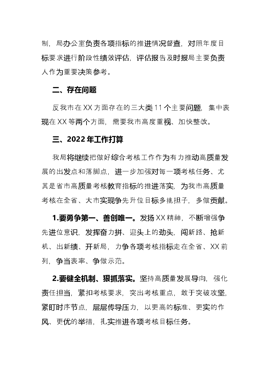 2021年度政府部门综合考核工作总结.docx,第3页预览