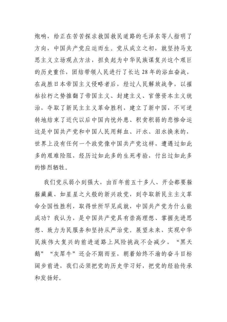 在新民主主义革命时期党史专题学习会上的发言.docx,第2页预览