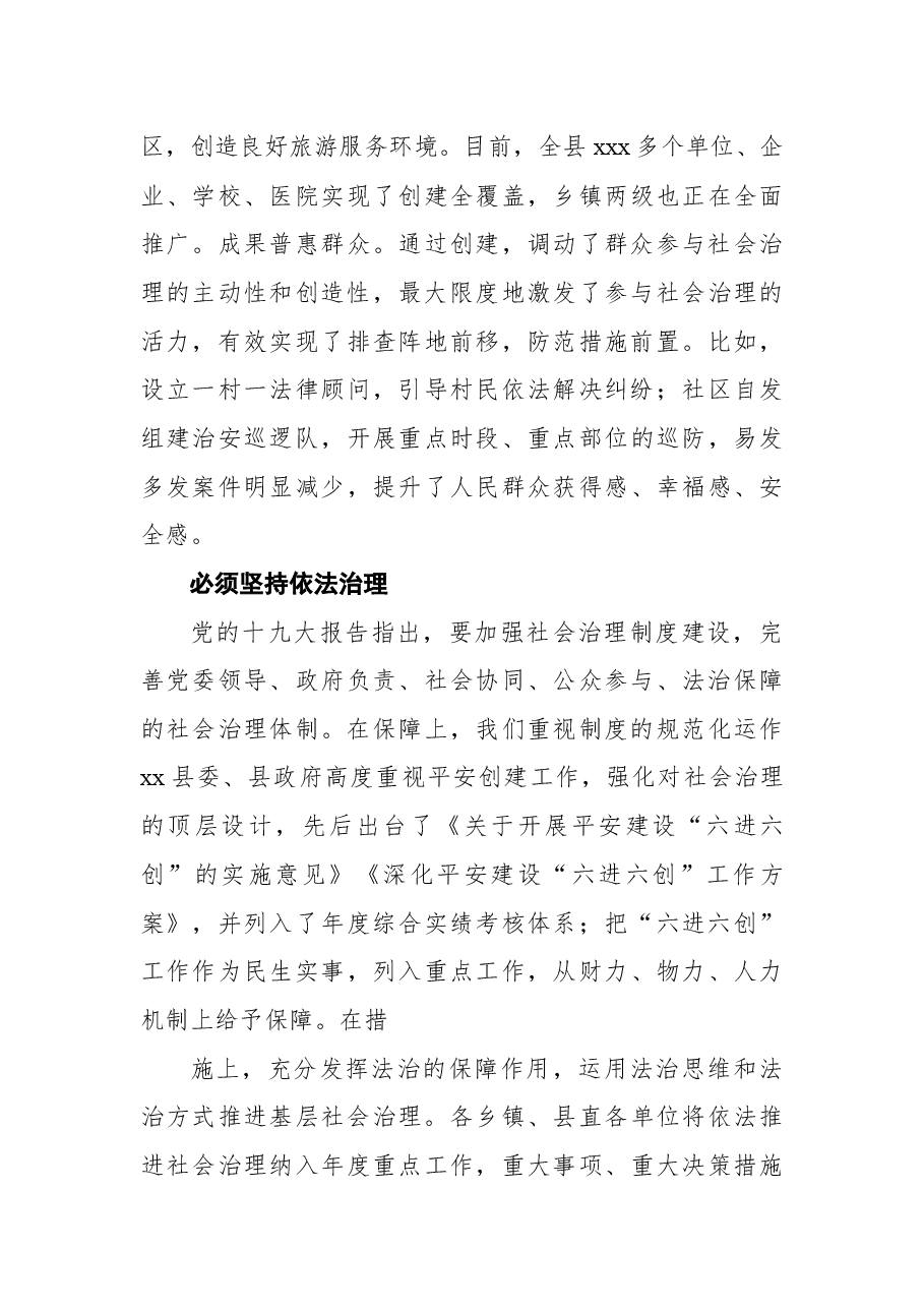 (6篇)在提高基层治理“四化”水平座谈会上的发言汇编.docx,第4页预览