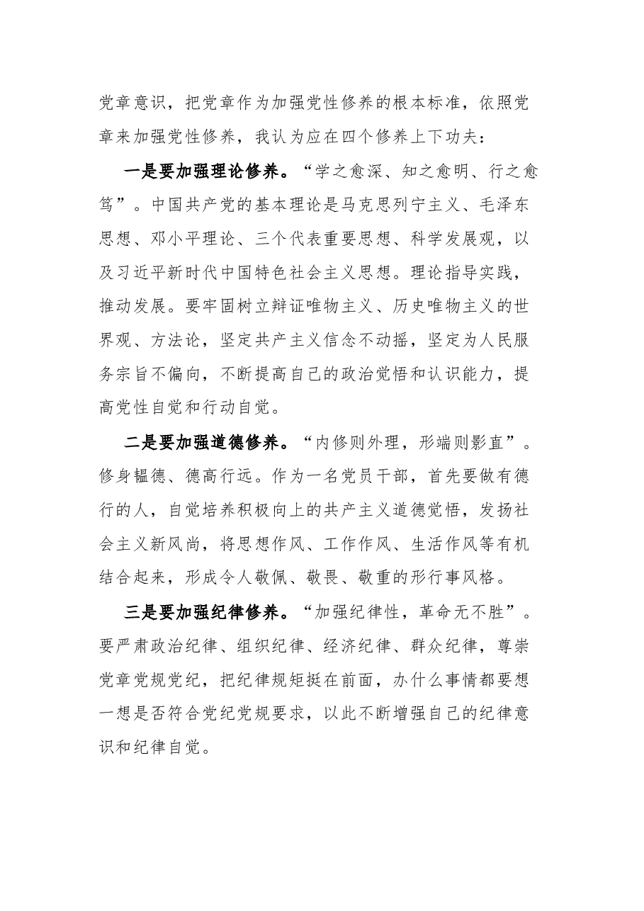 领导干部党性锻炼学习交流发言.docx,第3页预览