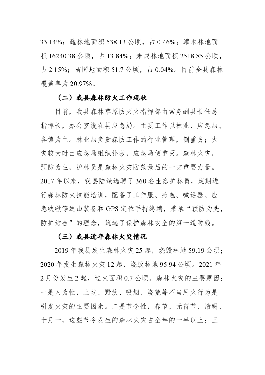 在政协绥德县第九届委员会第六次会议上的专题发言(三).docx,第2页预览