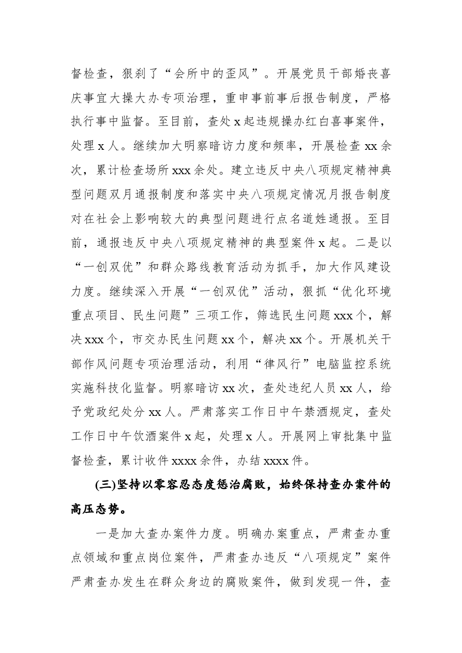 2021年纪检监察上半年工作总结.docx,第3页预览