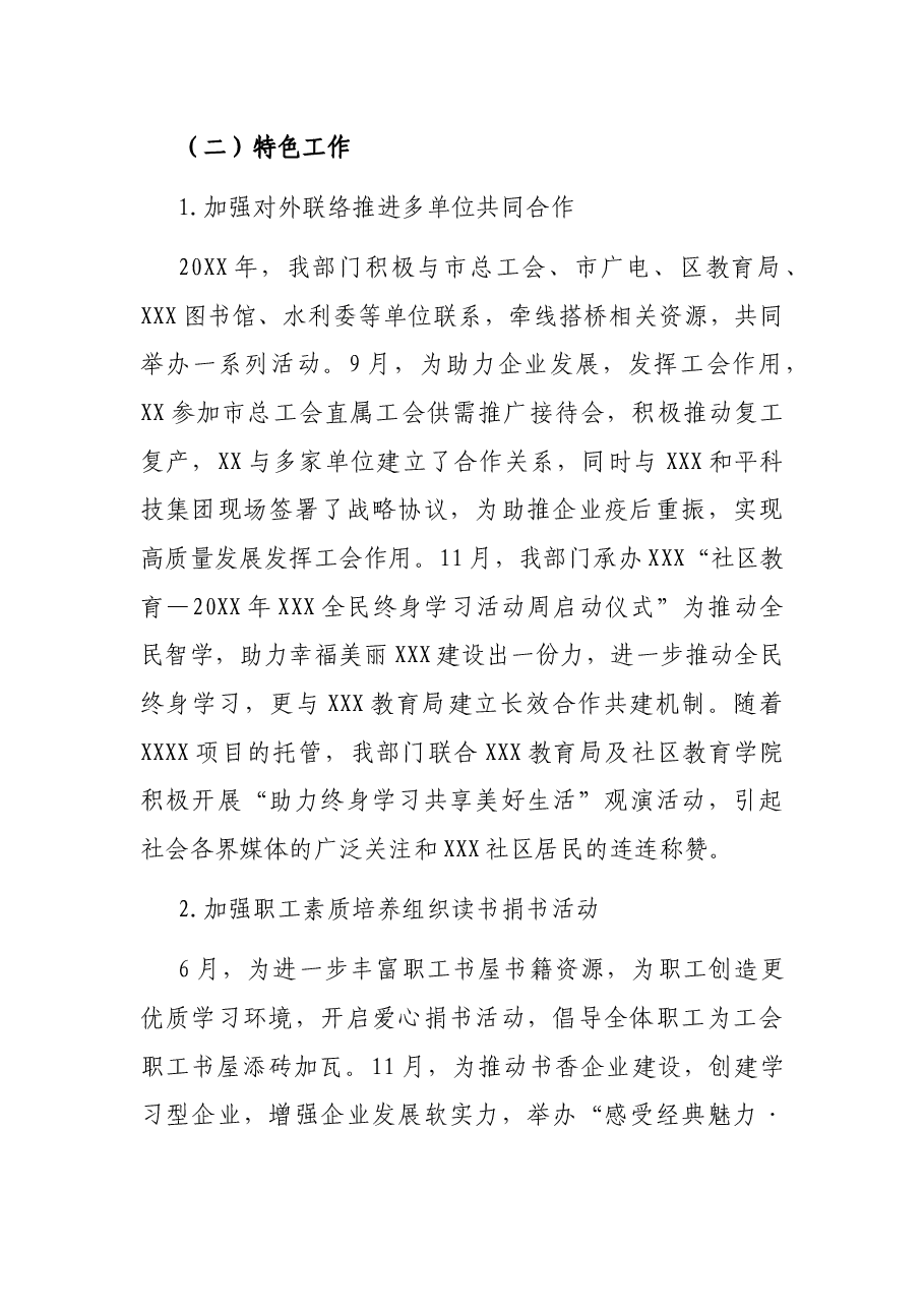 20XX年集团公司工会工作总结.docx,第3页预览