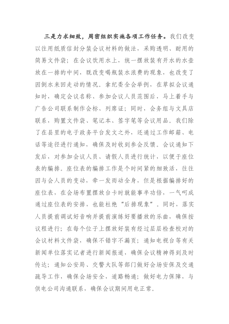 在全市机关事务管理工作总结交流会上的典型发言材料.docx,第3页预览