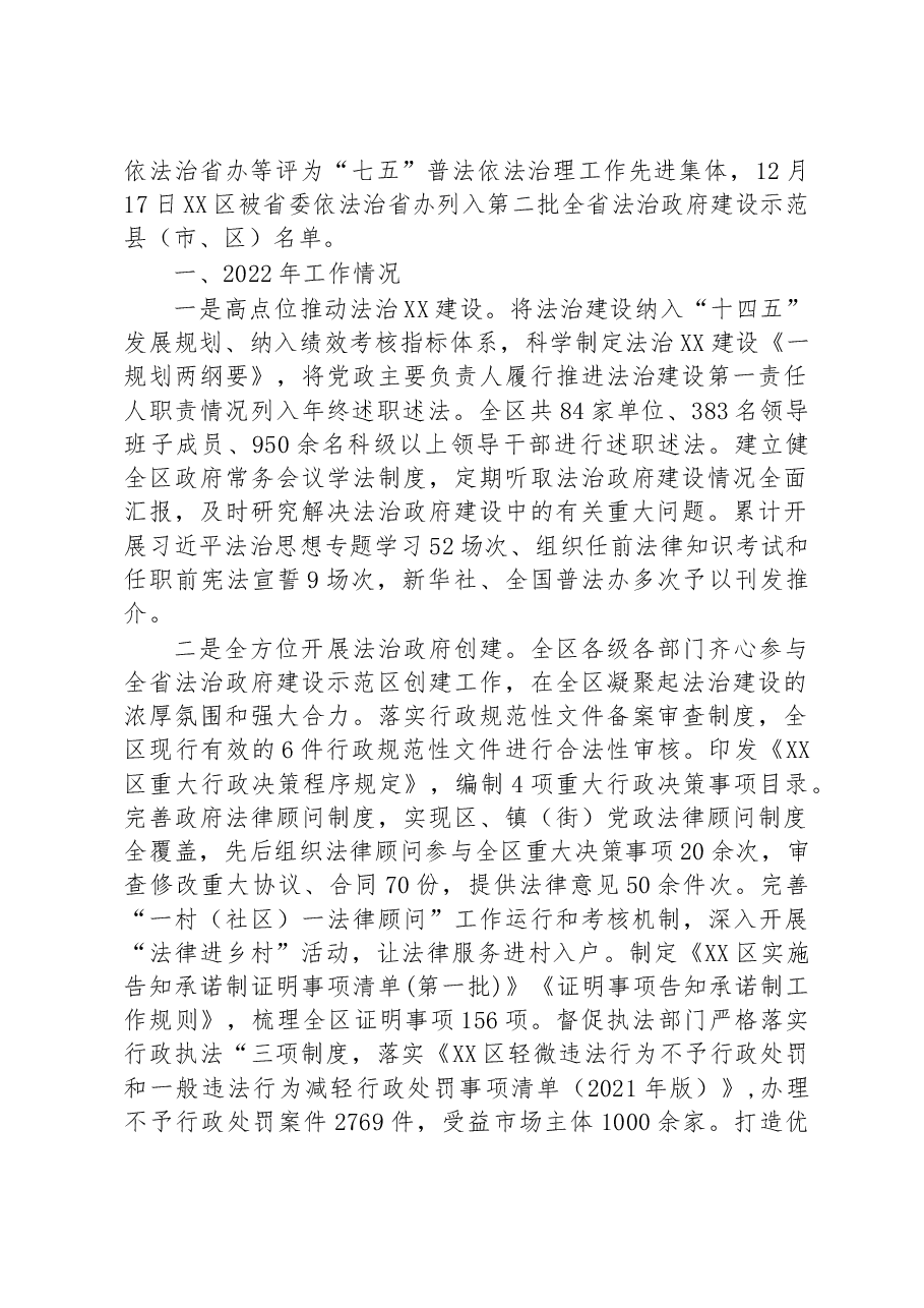 (5篇)司法局2022年工作总结和2023年工作计划汇编.docx,第2页预览