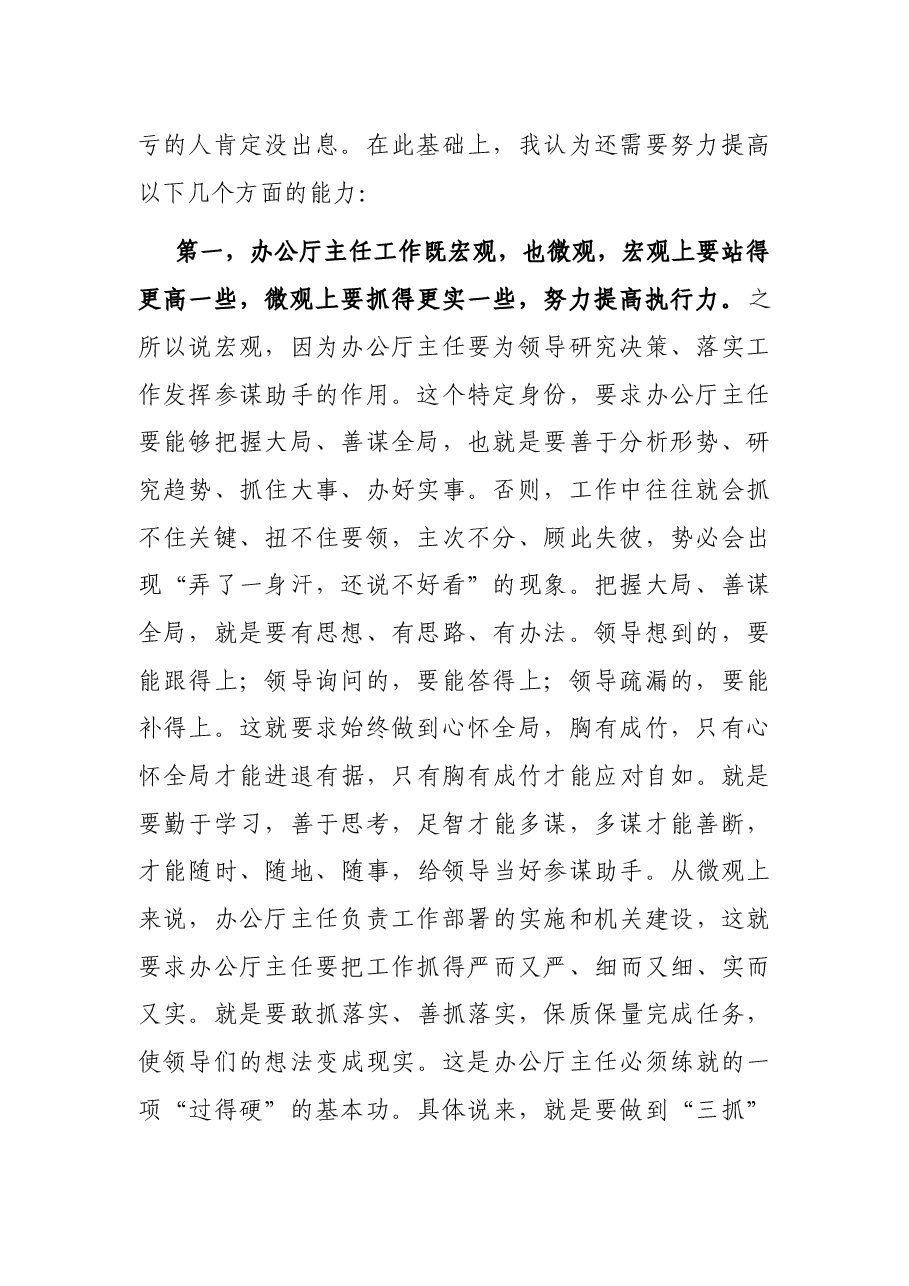 政协办公室主任交流发言提纲.docx,第2页预览