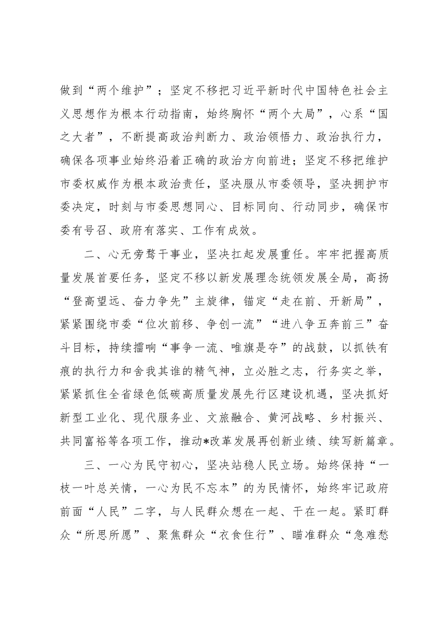市长在人大二次会议上的表态发言.docx,第2页预览