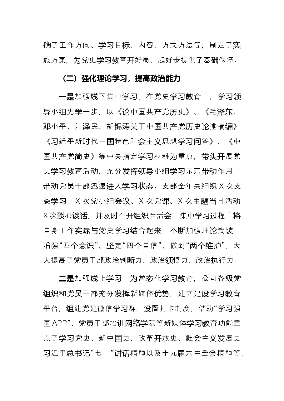 2021年党史学习教育工作情况总结.docx,第2页预览