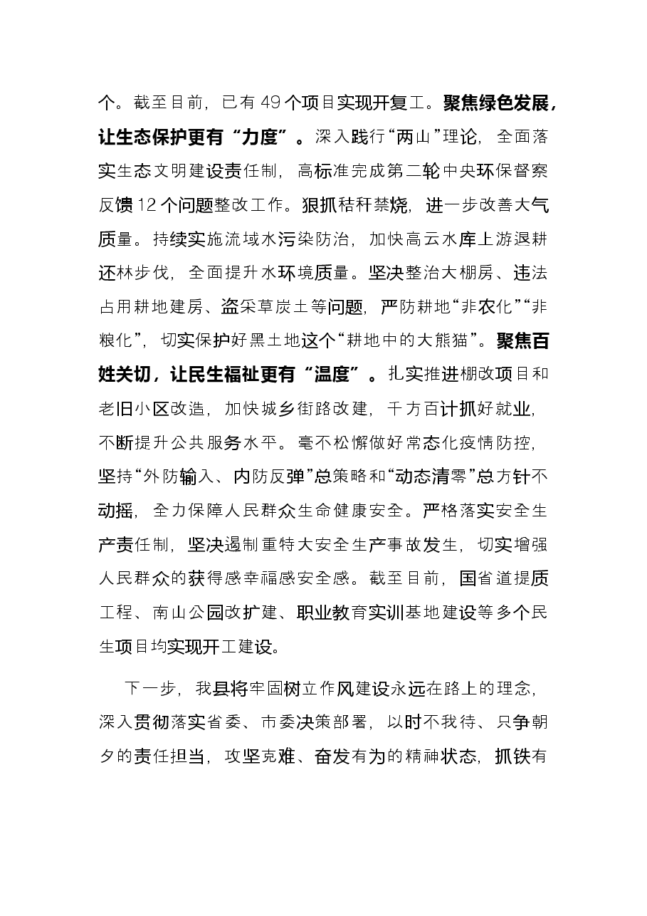 能力作风建设年座谈发言.docx,第4页预览