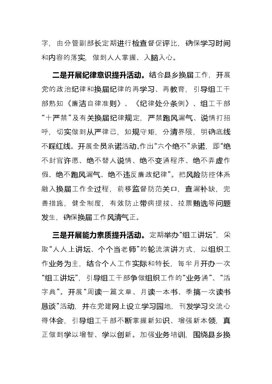 在加强组工部门建设专题研讨会上的发言.docx，第2页预览