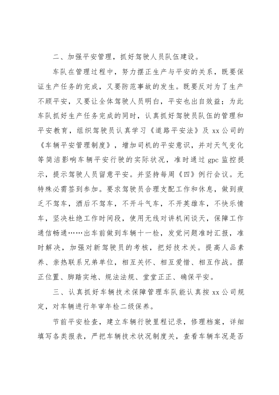 (2篇)通勤车队工作总结.docx,第2页预览
