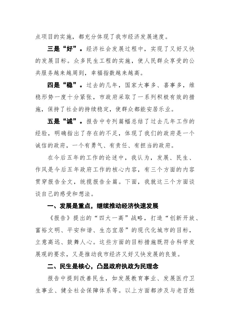 2021年人大代表分组讨论发言(共3篇).docx,第2页预览