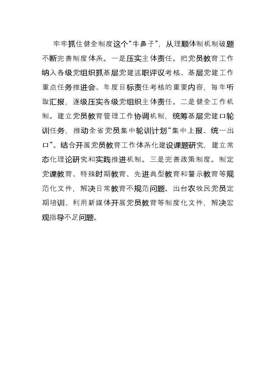 2022年基层党建工作推进发言:积极探索 深入实践 扎实推进党员教育工作体系化建设.docx,第4页预览